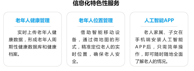品牌特色-凯时尊龙人生就是博养老【官网】